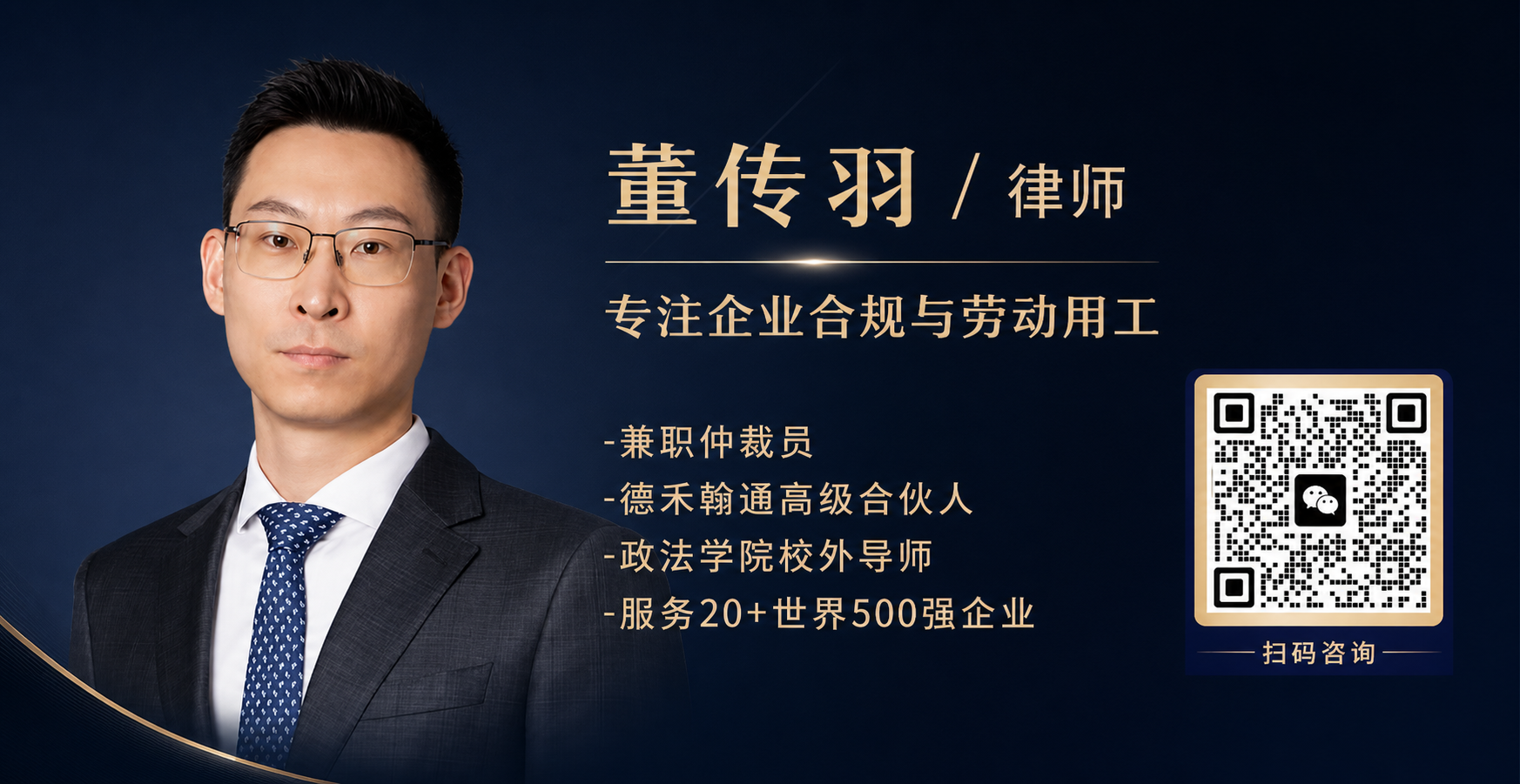 董传羽律师官方介绍横幅