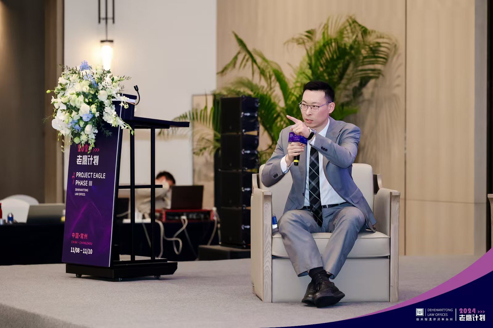董传羽律师在德禾翰通「老鹰计划」常州站分享
