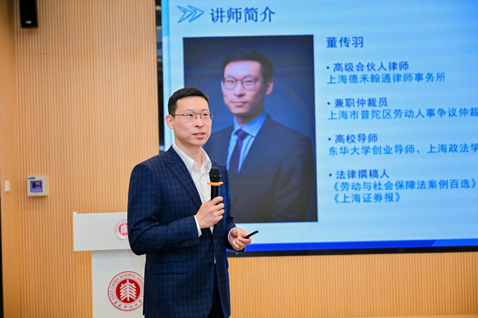 董传羽律师高校讲座：讲师简介背景板