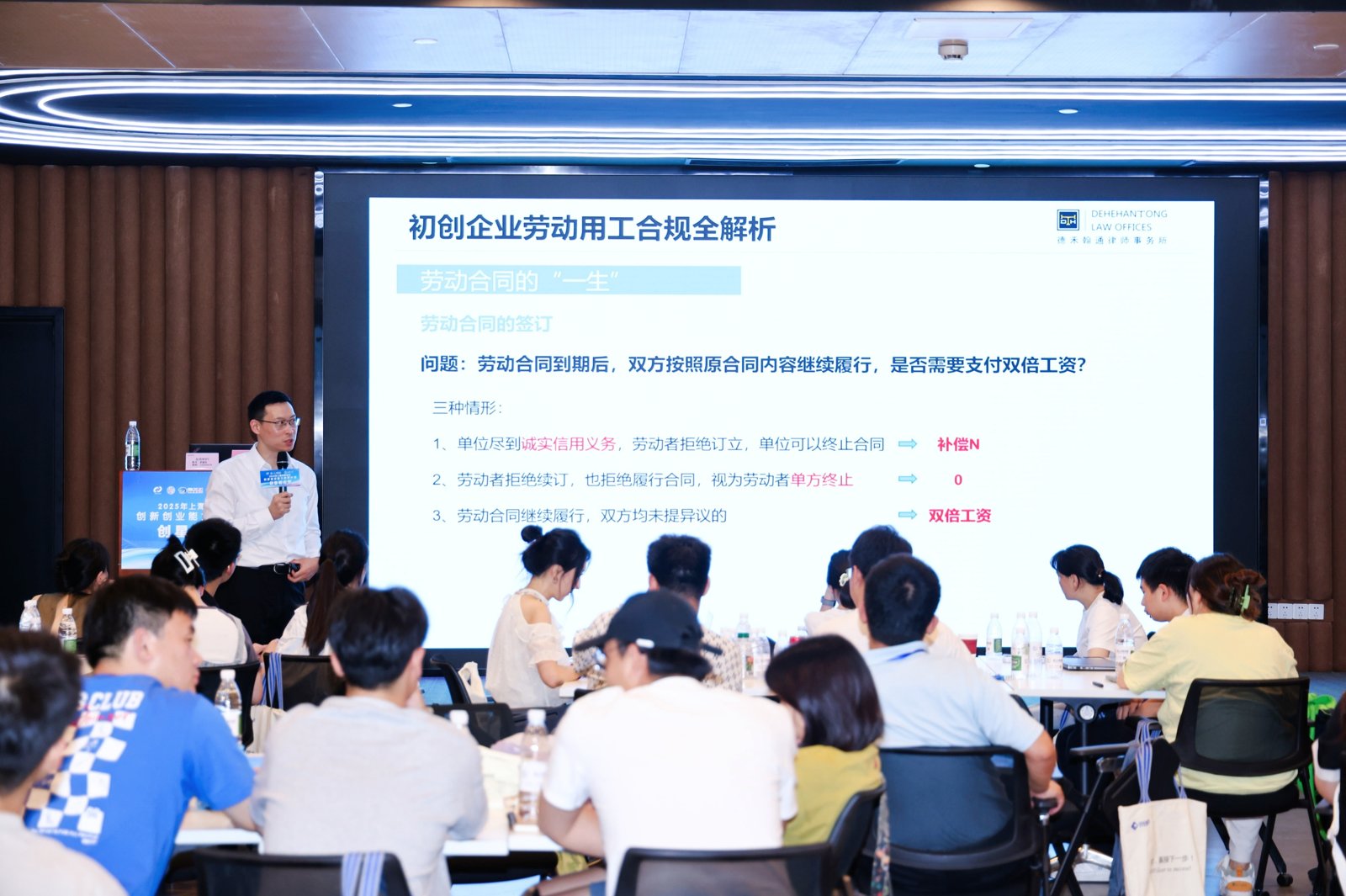 董传羽律师主讲《初创企业劳动用工合规全解析》培训现场
